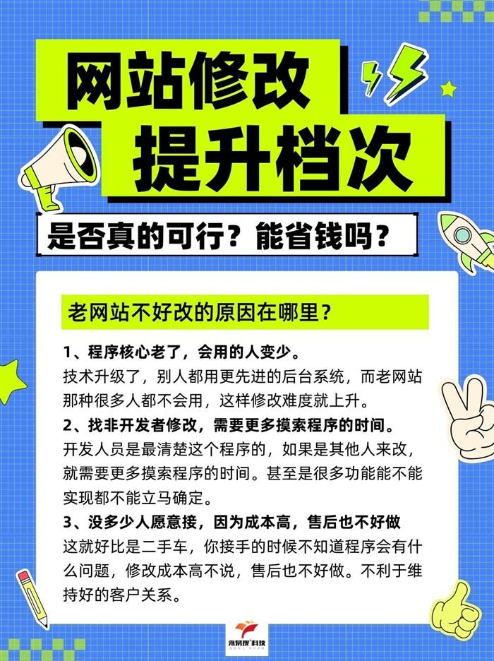 老网站难改的原因
