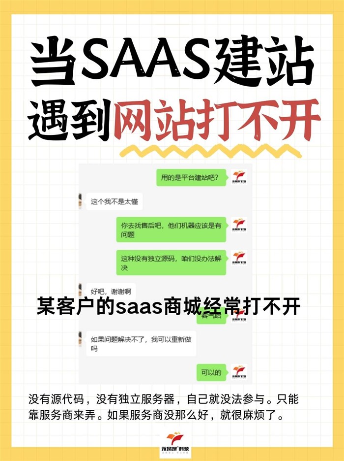 SAAS建站打不开怎么办
