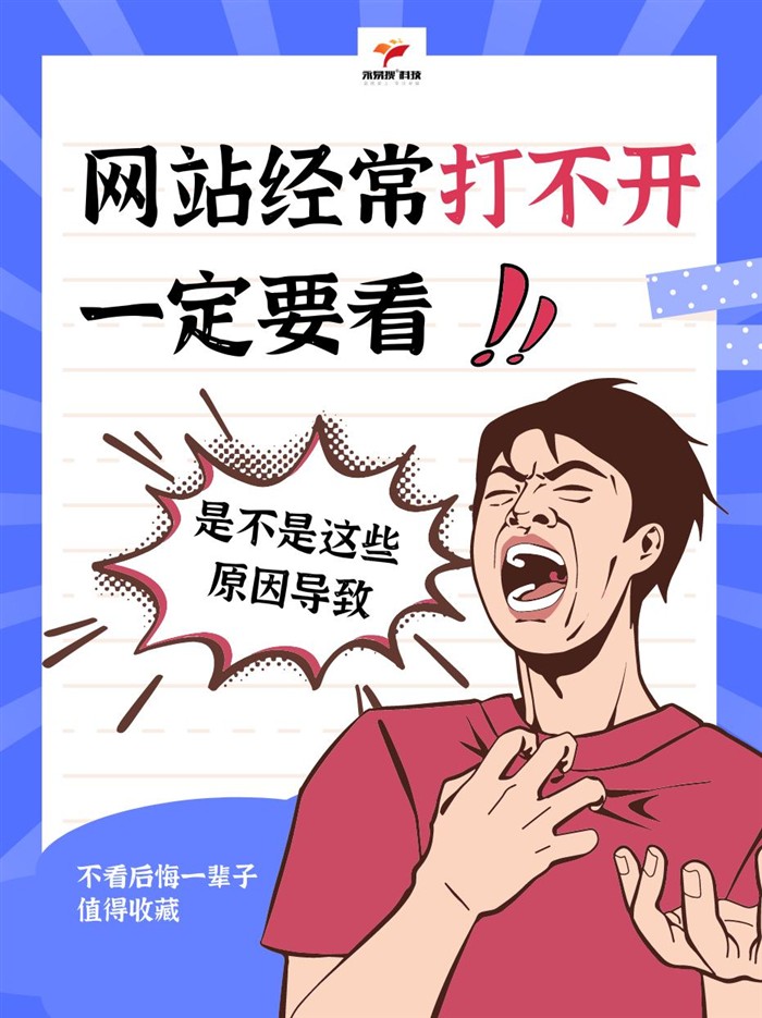 网站打不开三个原因