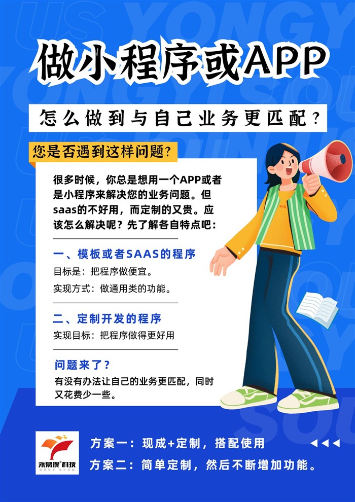 小程序app与业务匹配