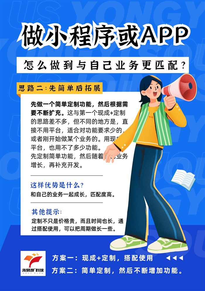 先简单定制后拓展