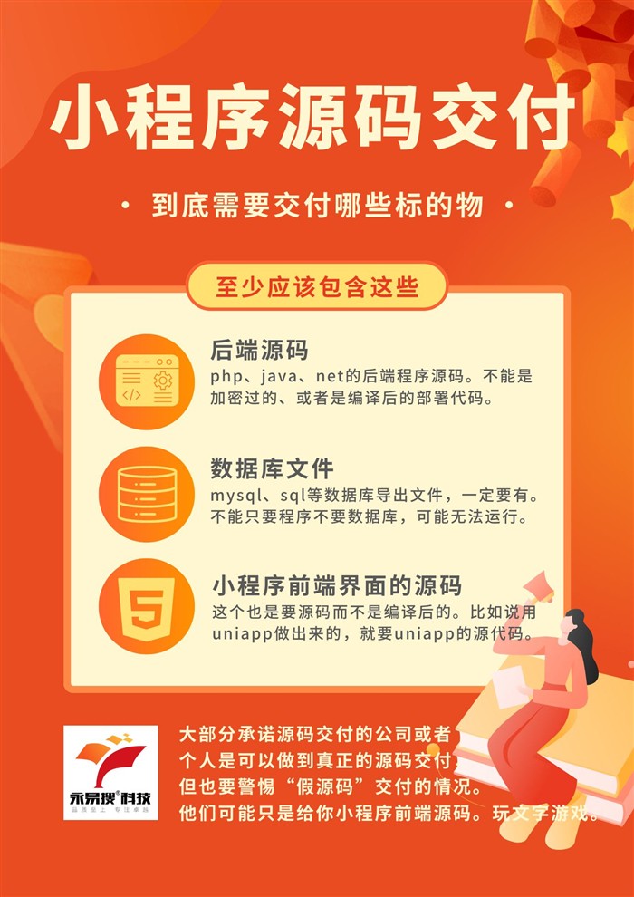 小程序源码交付清单