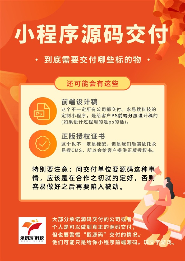 小程序源码交付其他内容