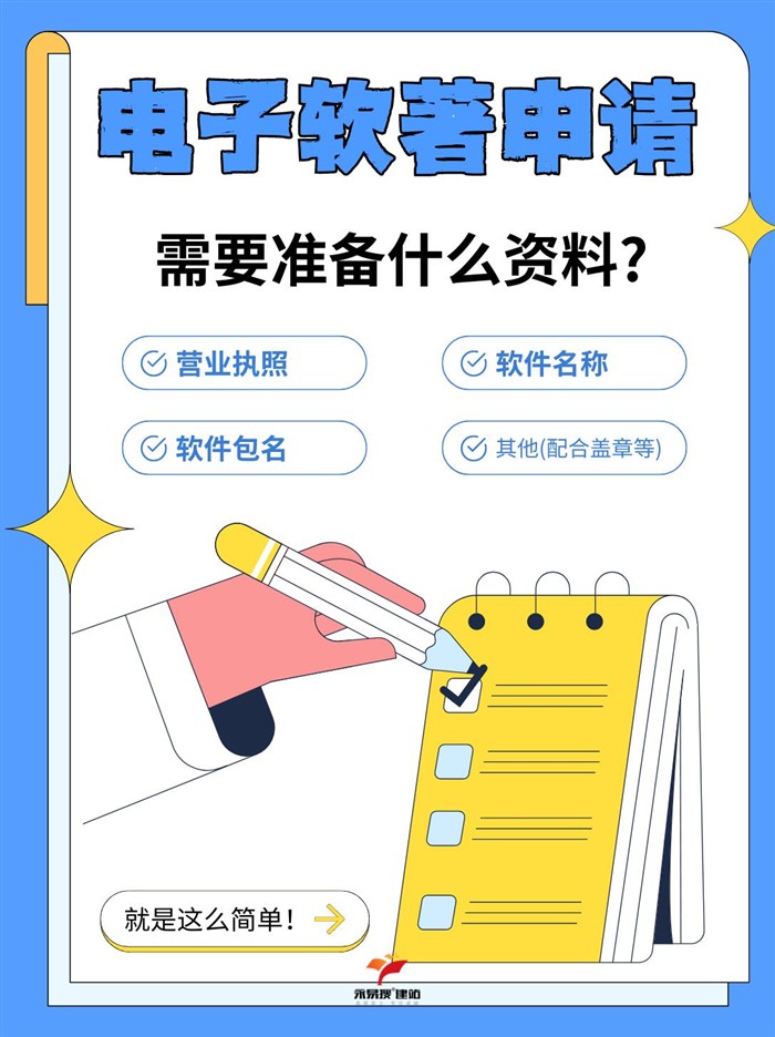 电子软著申请资料