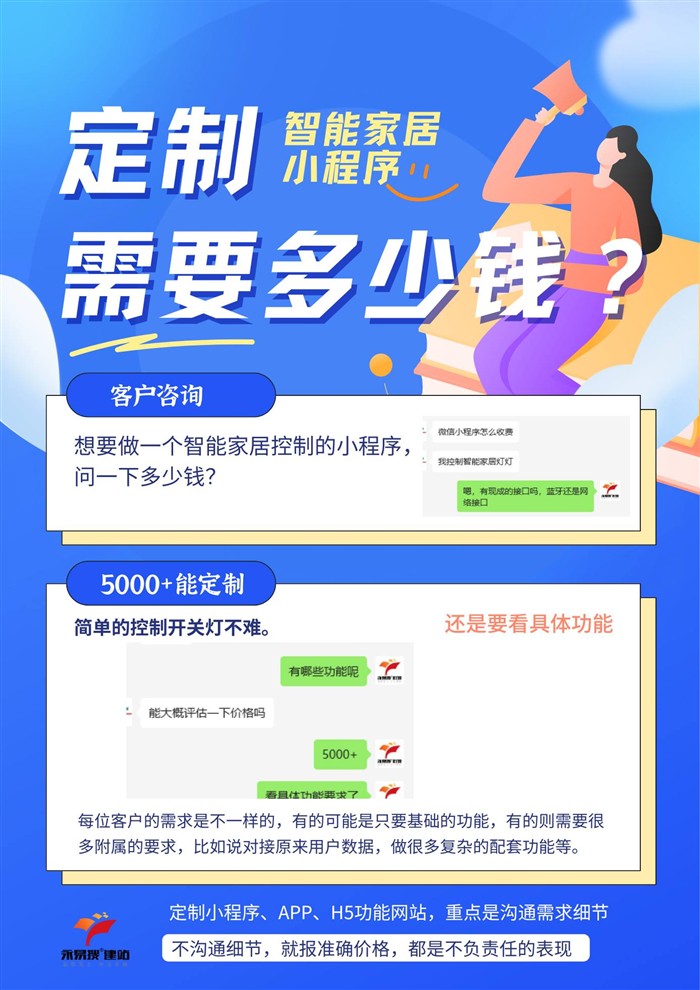 定制智能家居小程序客户咨询