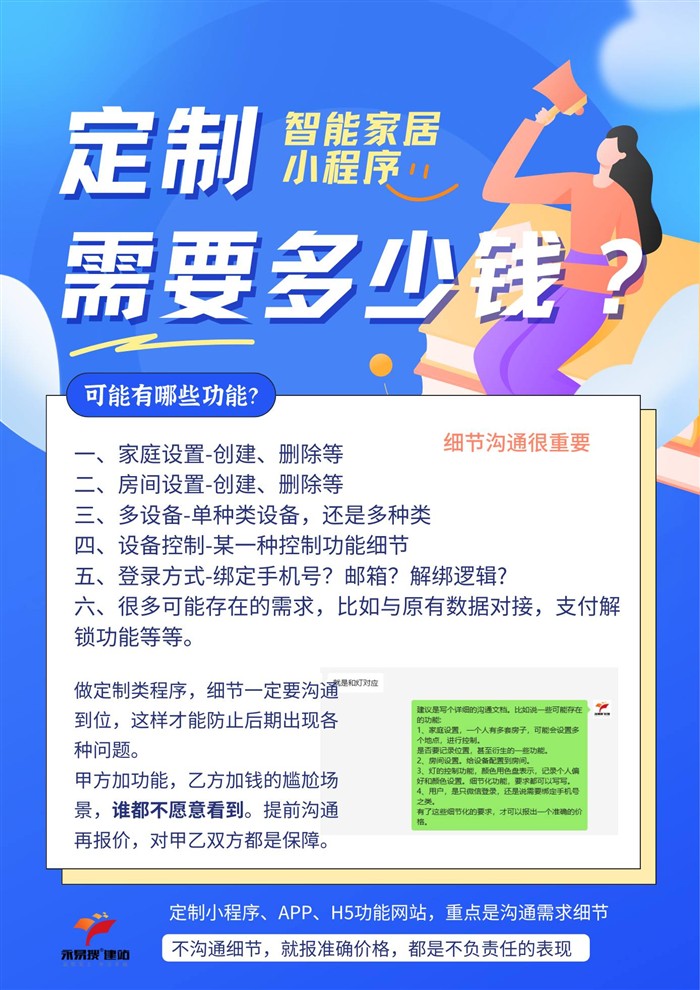 智能家居小程序功能需求细节