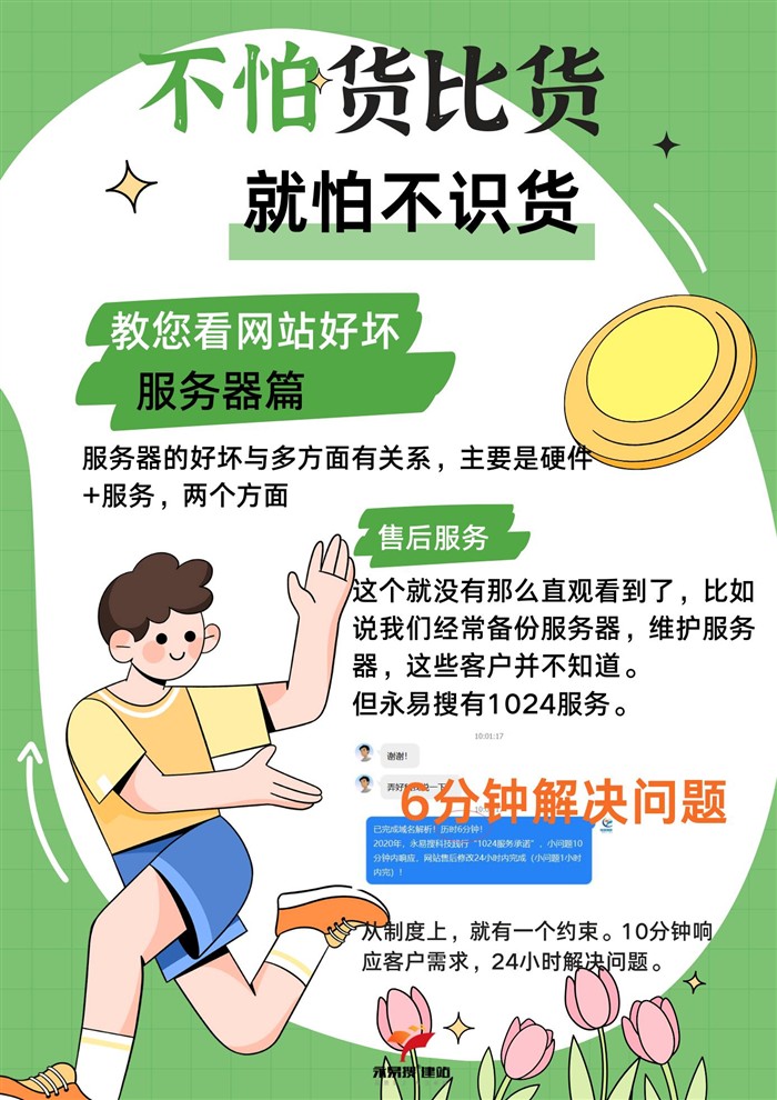服务器售后1024服务承诺