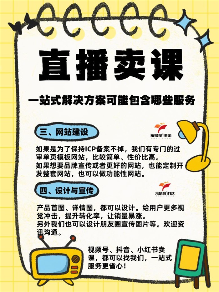 直播卖课网站建设与设计宣传