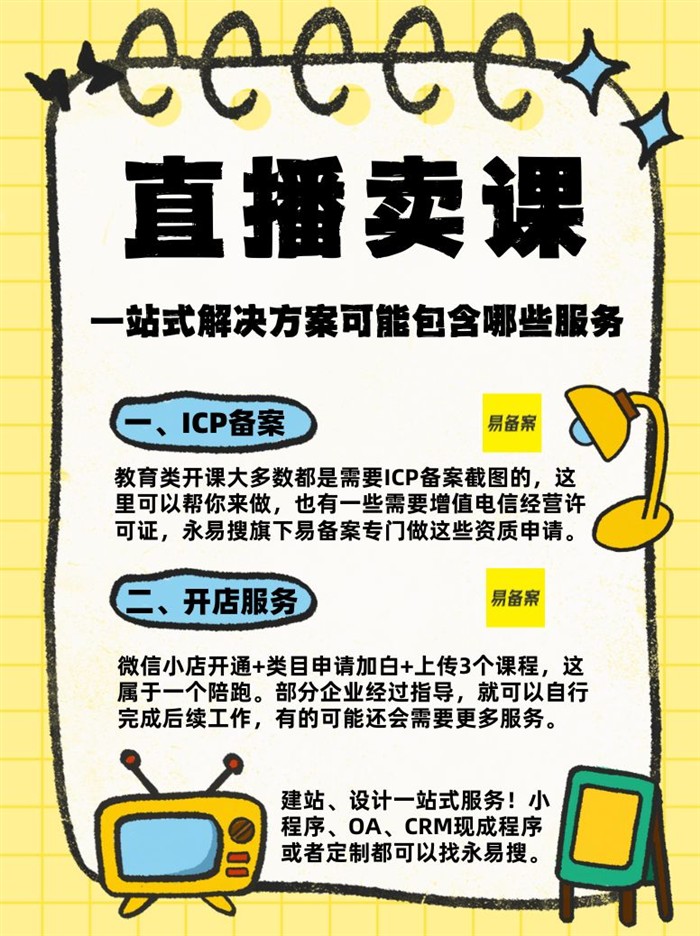 直播卖课一站式解决方案