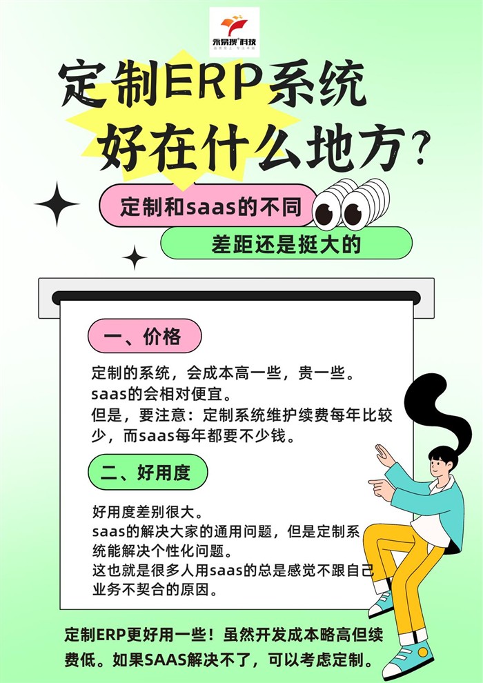 定制ERP系统