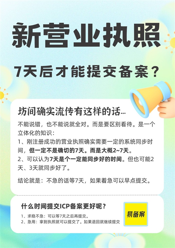 备案三个时间