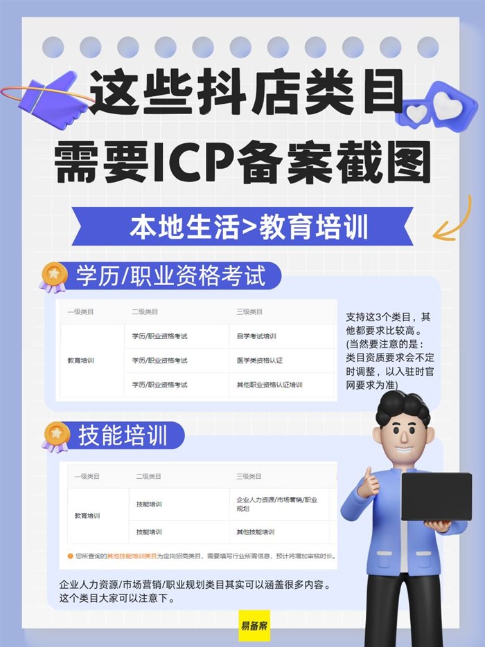 抖店类目