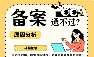 网站域名ICP备案审核通不过八大原因总结