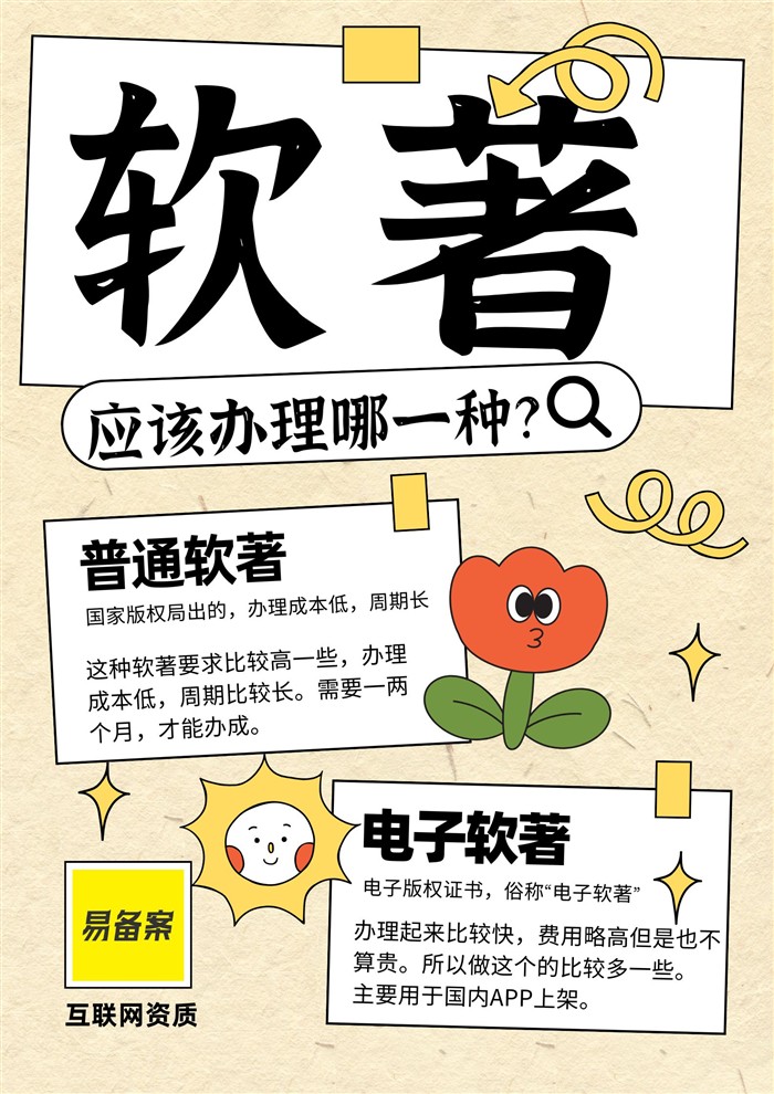 软著类型