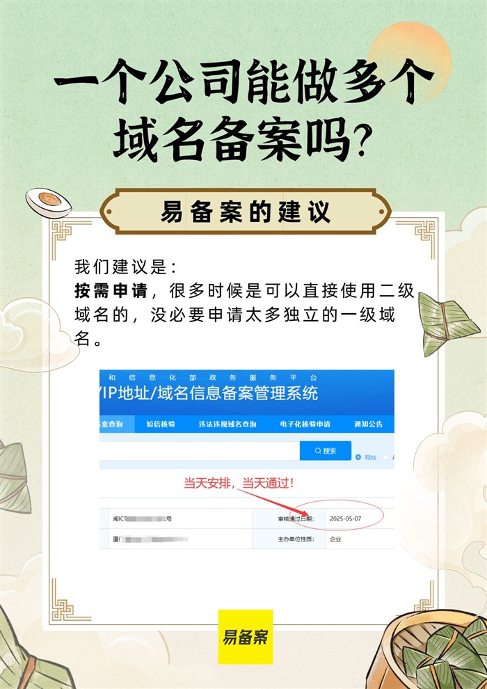备案建议
