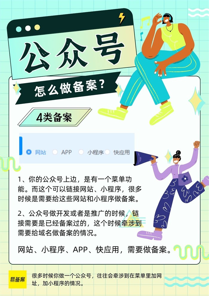 备案类型