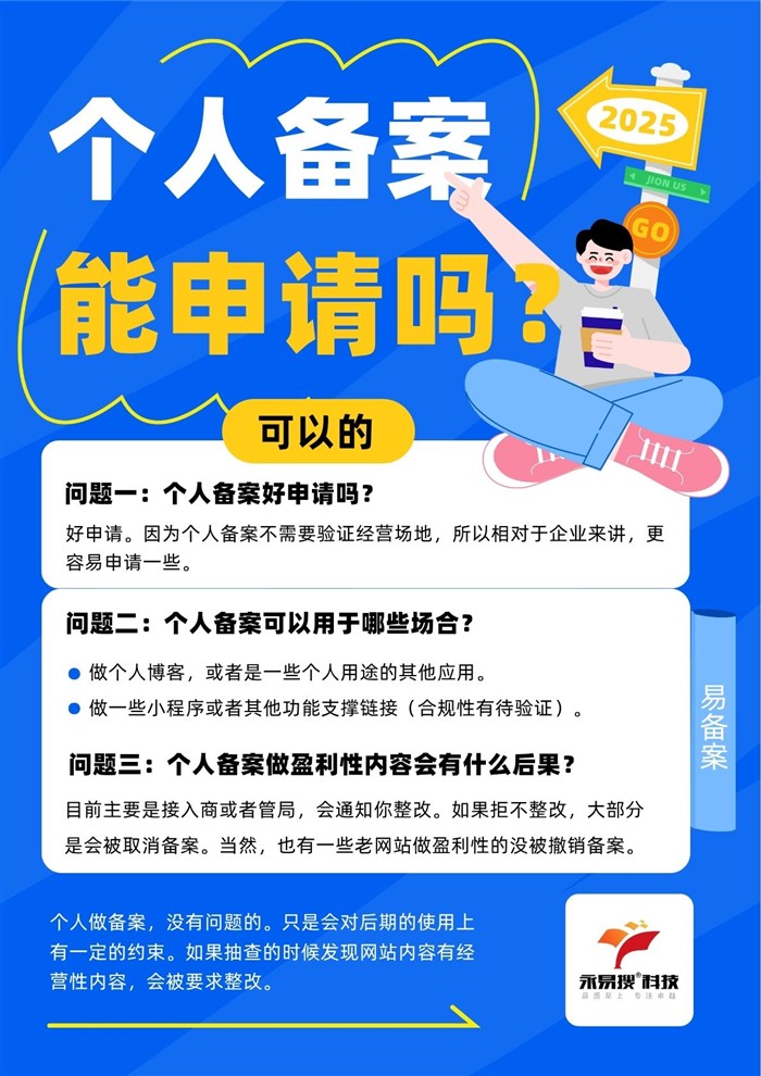 个人备案要求