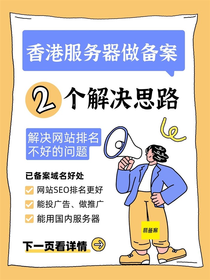 香港服务器备案方案