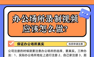 办公场所录制视频应该怎么做？