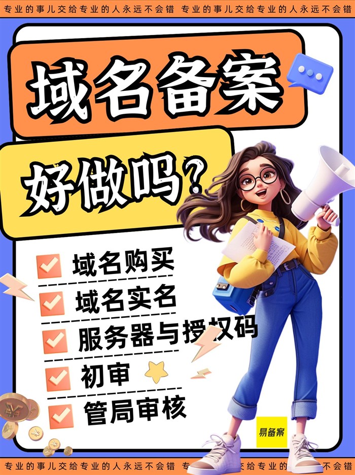 域名备案流程