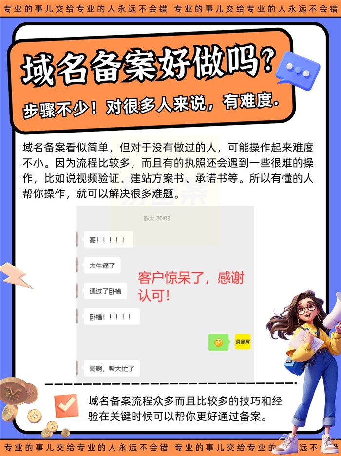 备案难度说明