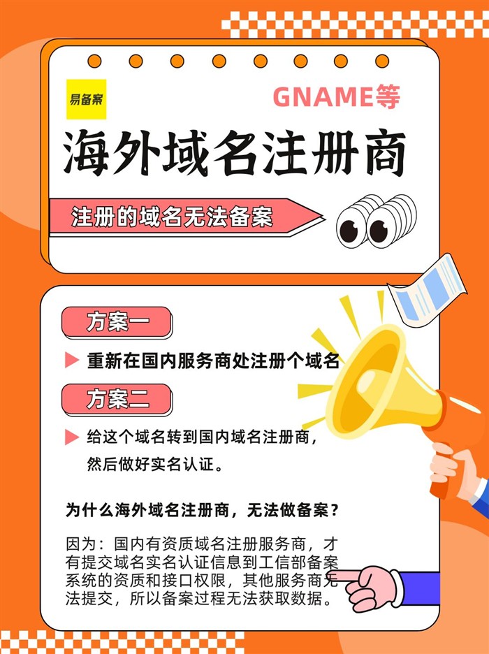 海外域名备案问题