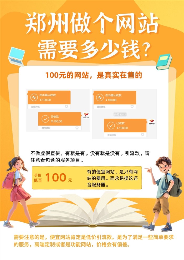 网站费用明细