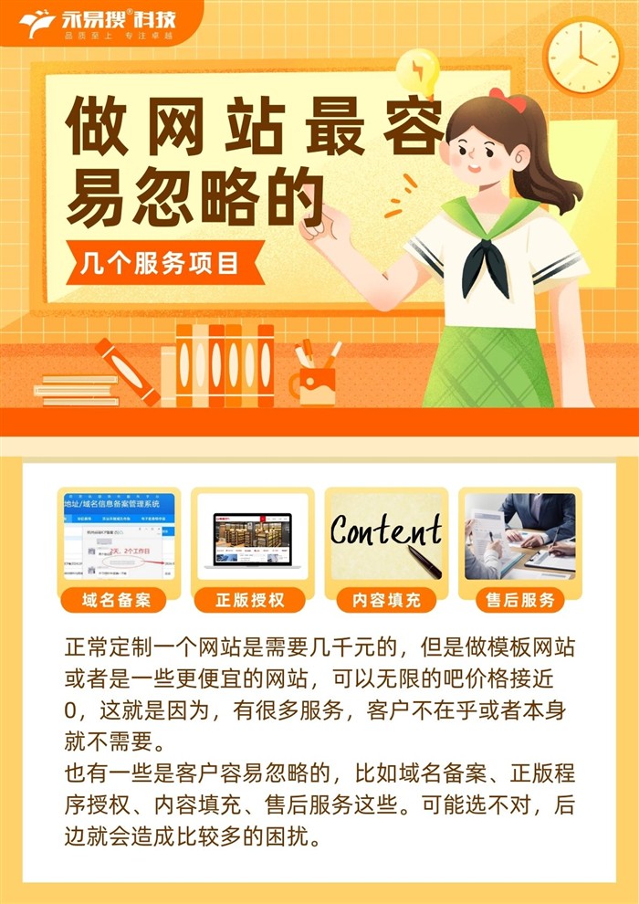 网站服务项目
