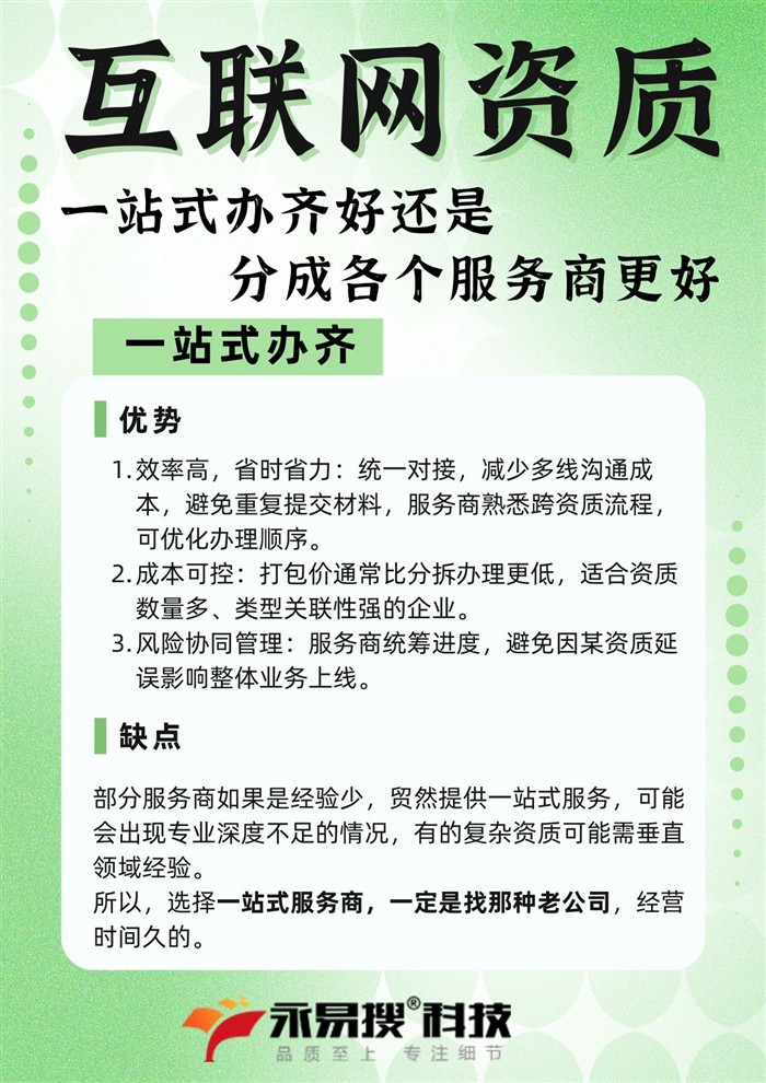 一站式办齐