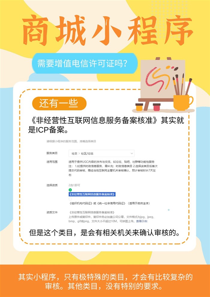 小程序类目选择