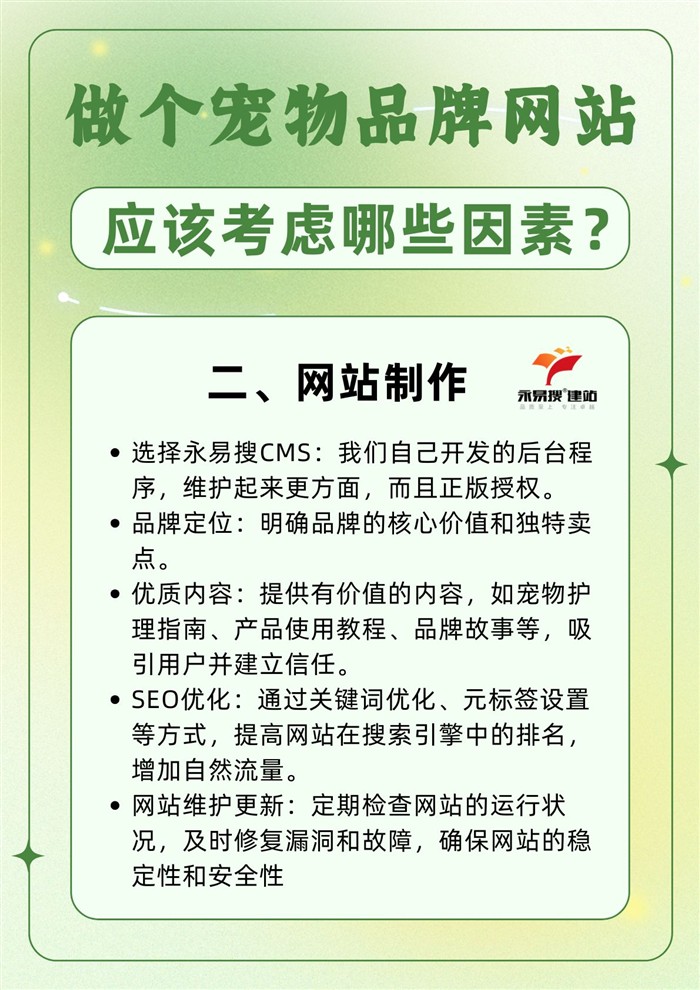 宠物品牌网站制作