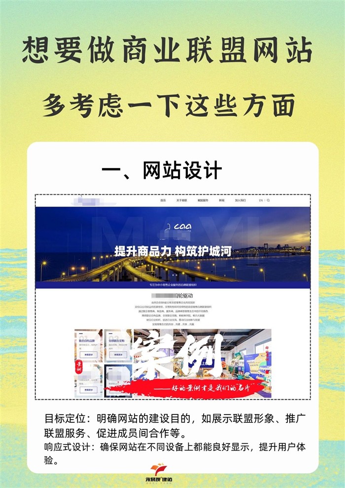 商业联盟官网设计