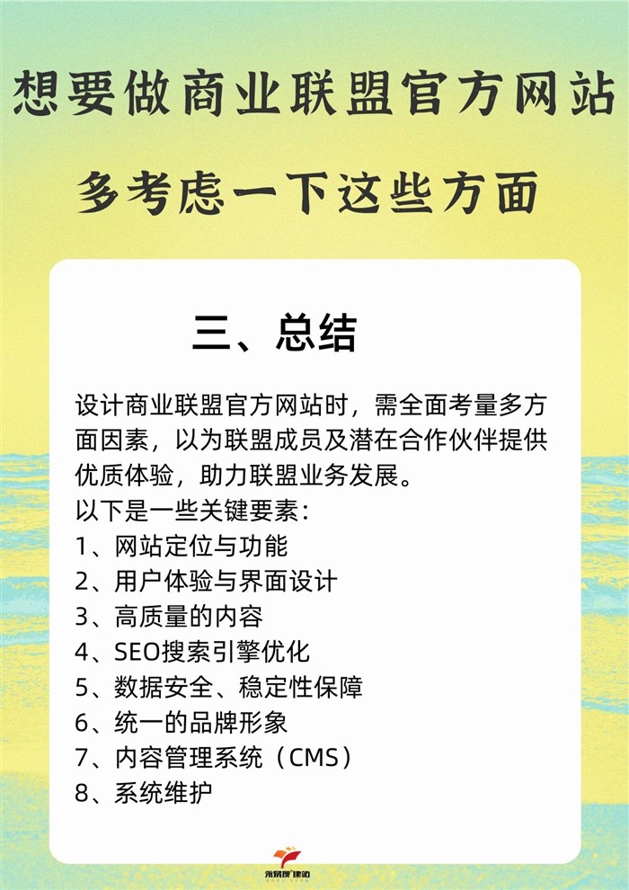 商业联盟官网总结