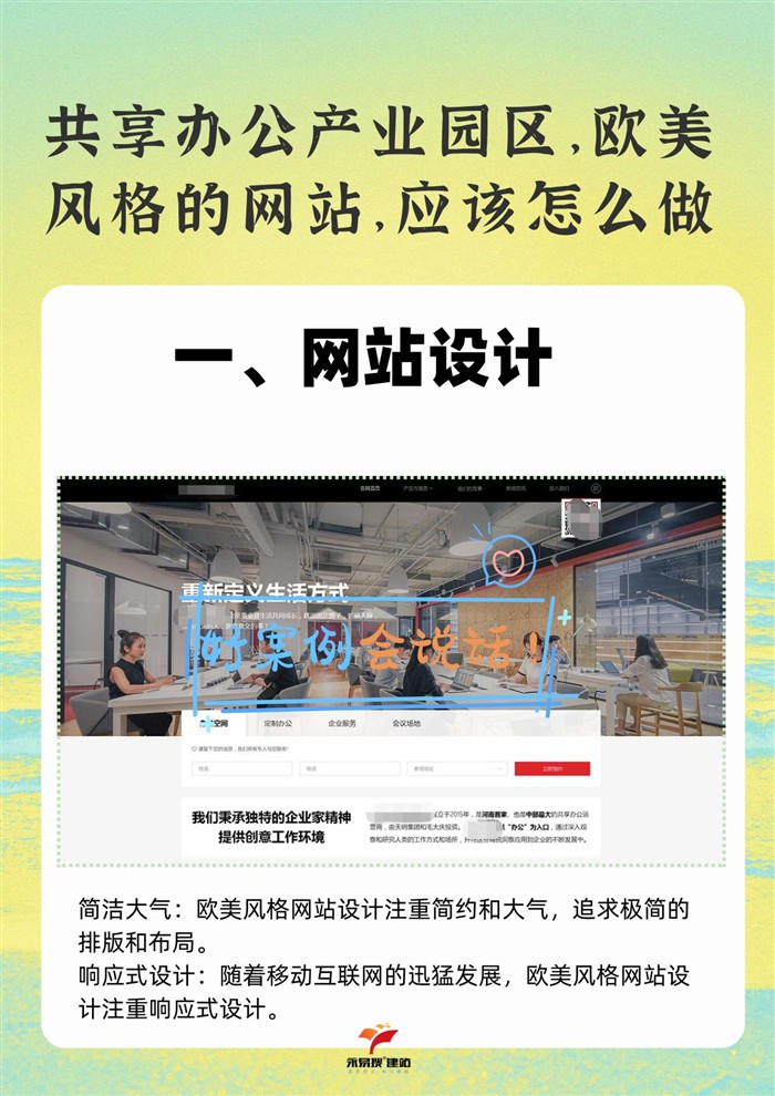 产业园区欧美风设计