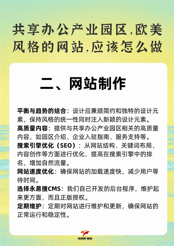 产业园区网站制作