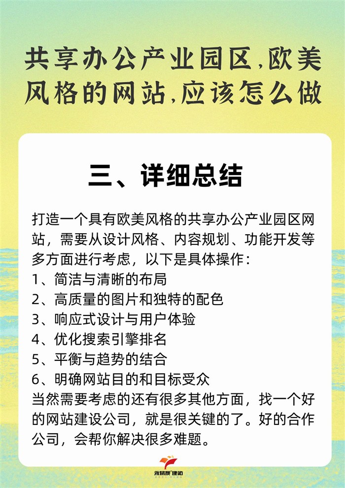 产业园区网站总结